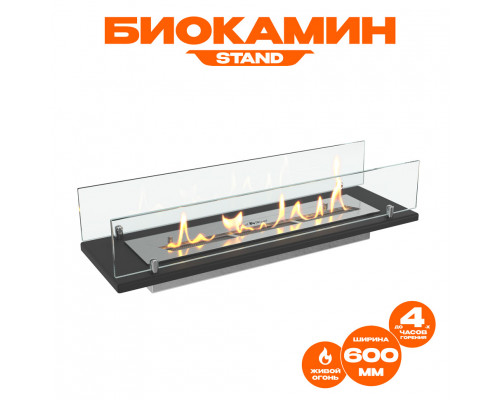 Биокамин встраиваемый в тумбу Steelheat Stand 600