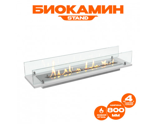 Биокамин встраиваемый в тумбу Steelheat Stand 800 белый