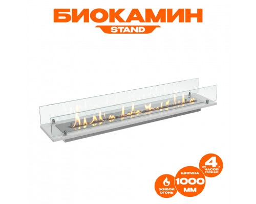 Биокамин встраиваемый в тумбу Steelheat Stand 1000 белый