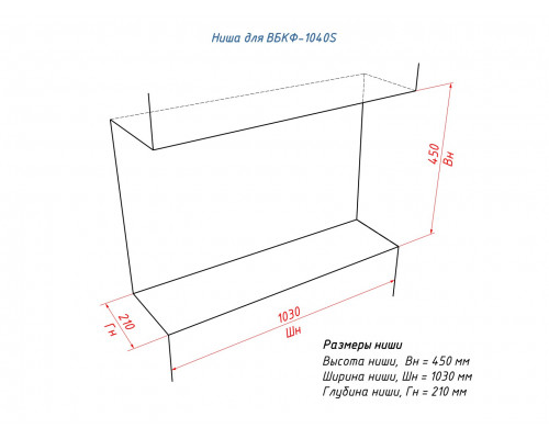 Встроенный биокамин Lux Fire Фронтальный 1040 S