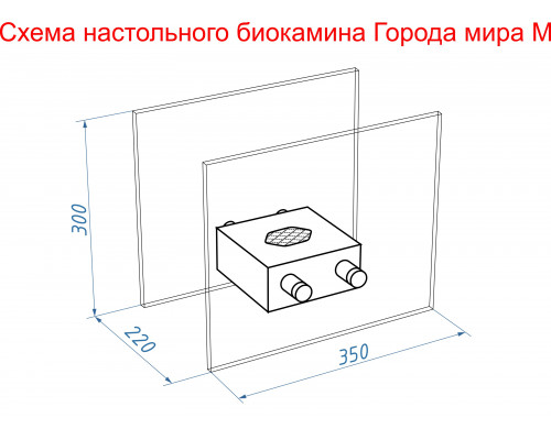 Биокамин настольный Lux Fire Лондон M