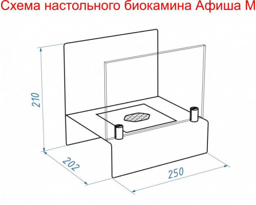 Биокамин настольный Lux Fire Афиша М (черный)