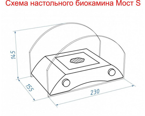 Биокамин настольный Lux Fire Мост S (серебро)