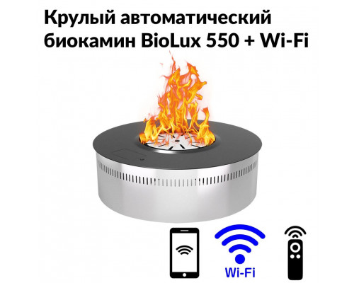 Круглый автоматический биокамин BioLux 550