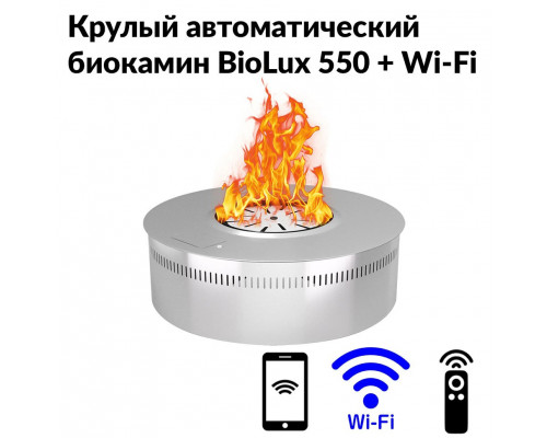 Круглый автоматический биокамин BioLux 550