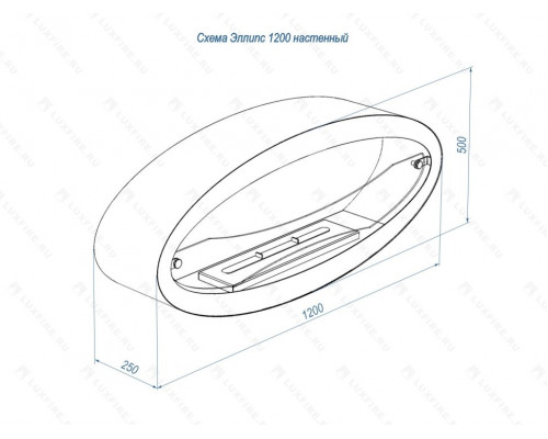 Настенный биокамин Lux Fire Эллипс 1200