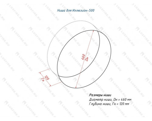 Настенный биокамин Lux Fire Иллюзион 500 Н XS